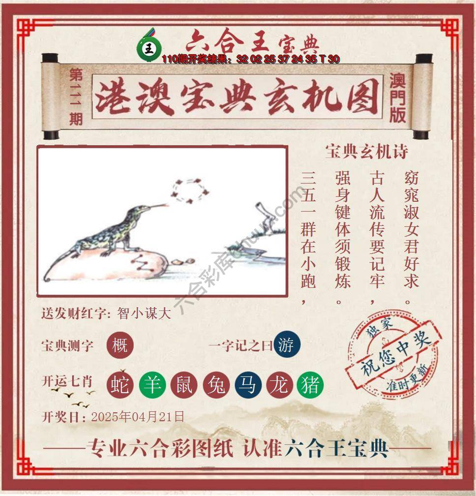 六合王港澳宝典玄机图