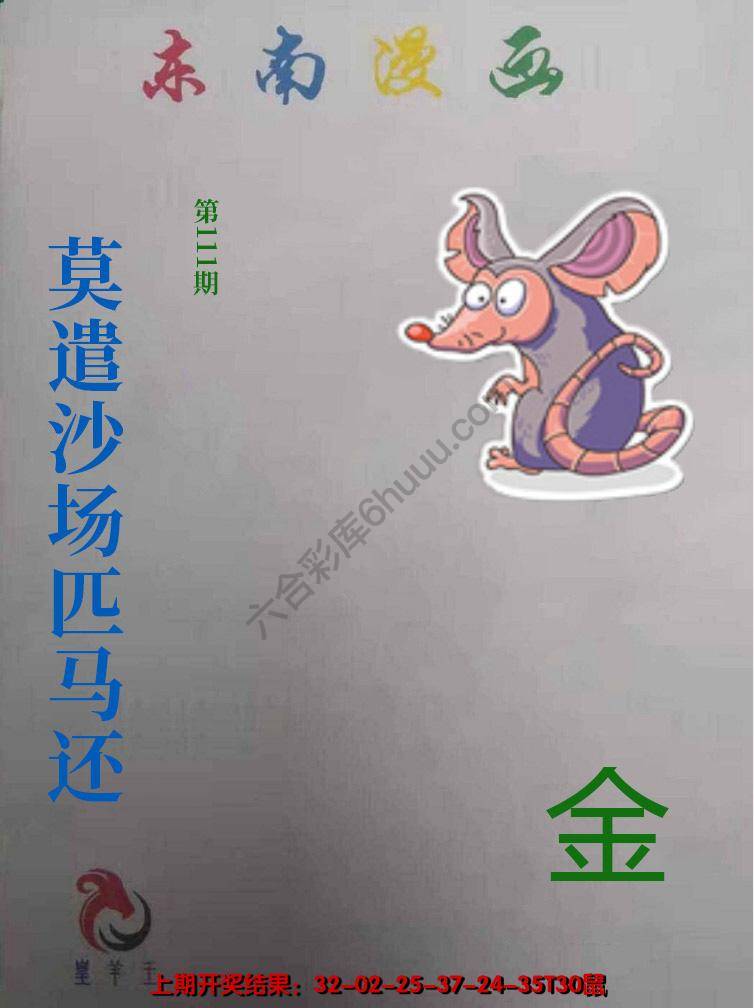 东南动漫