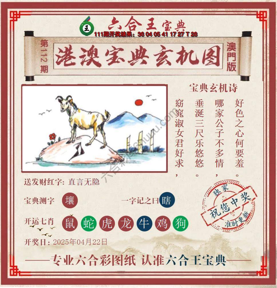 六合王港澳宝典玄机图