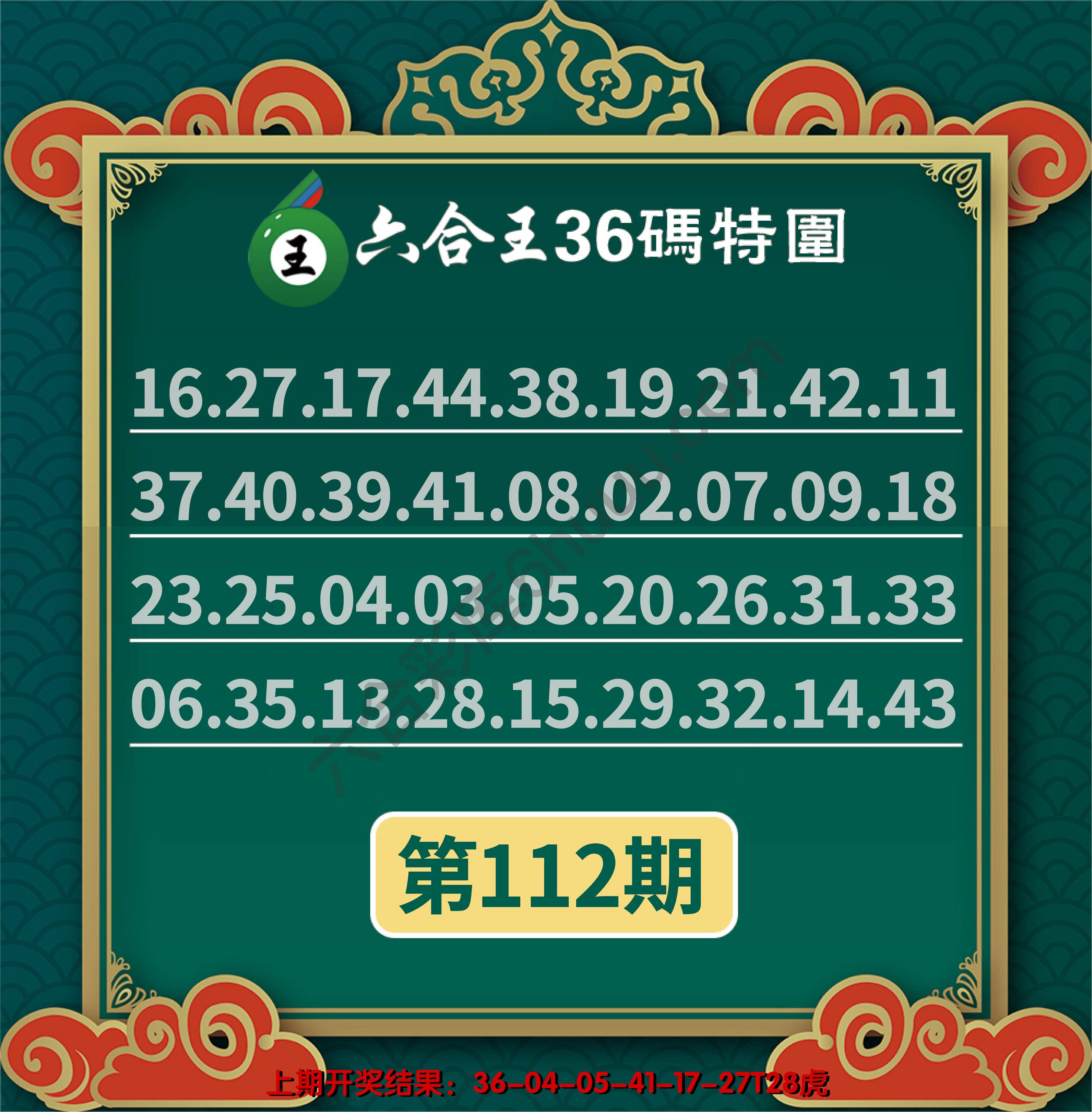 六合王三十六码特围