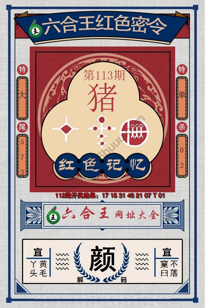 六合王红色密令