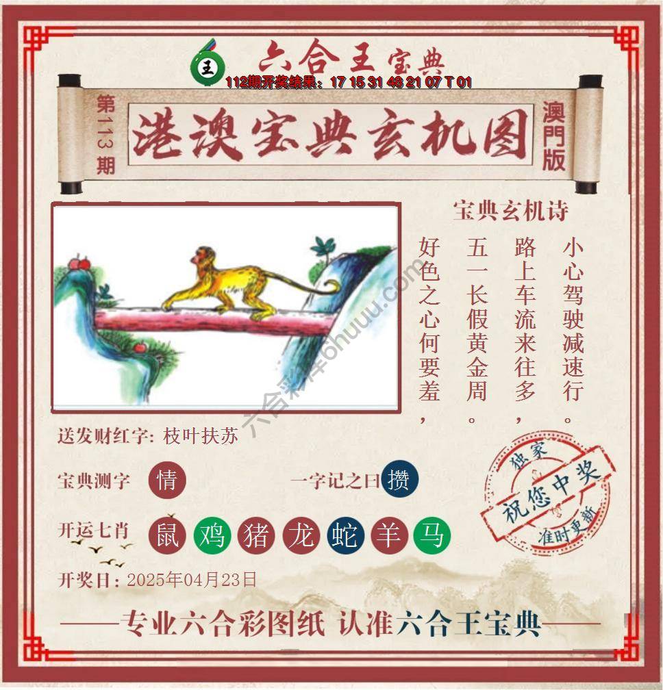 六合王港澳宝典玄机图