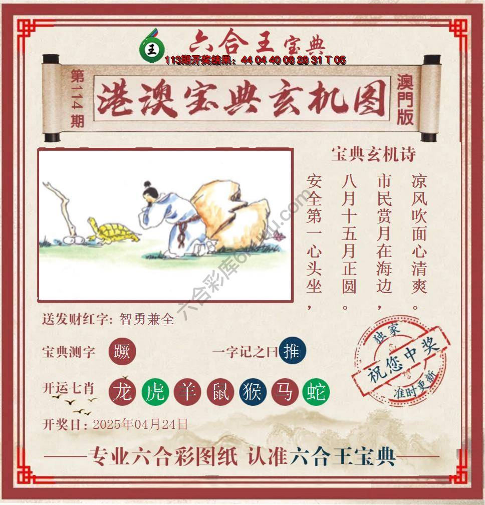 六合王港澳宝典玄机图