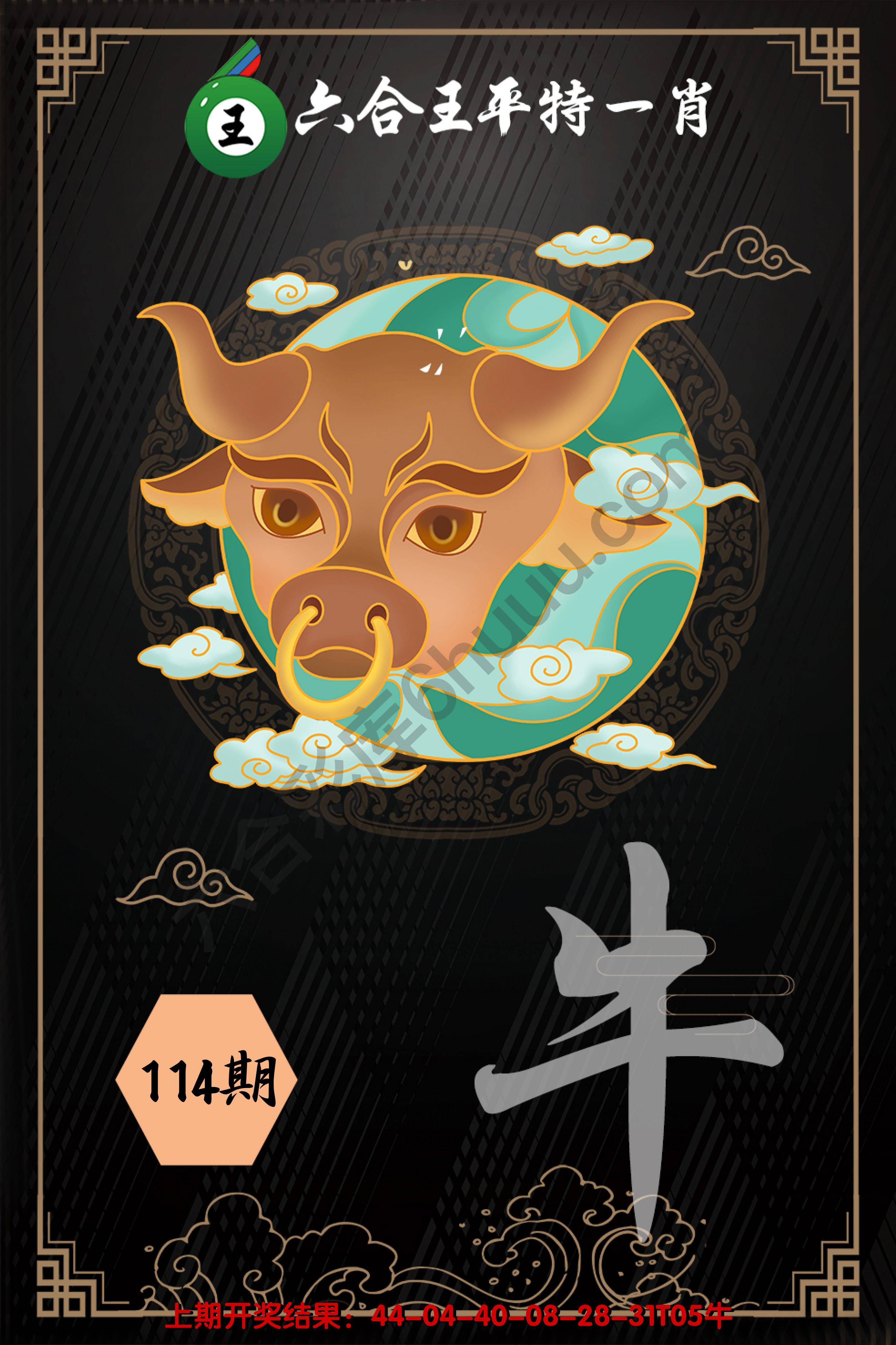 六合王平特一肖