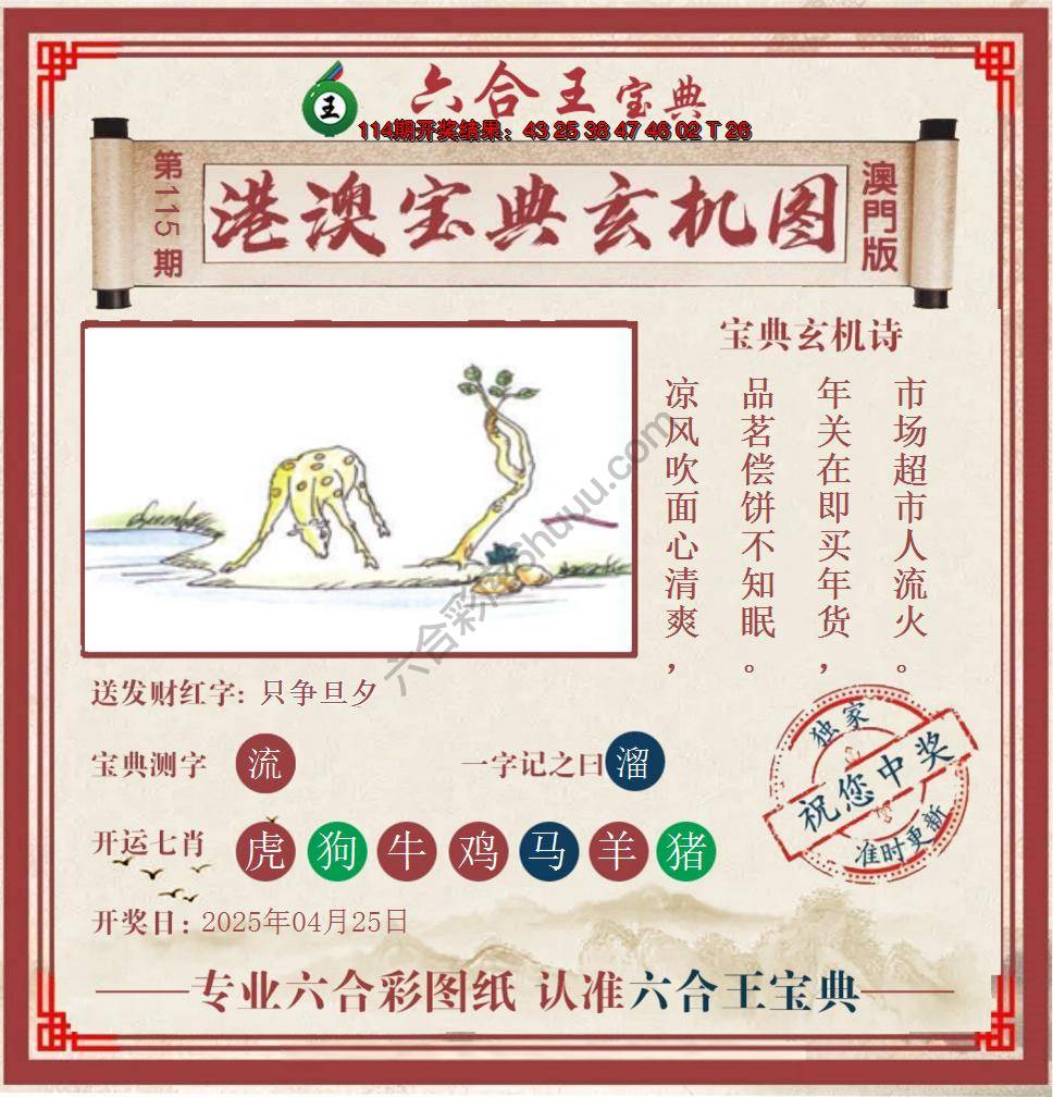 六合王港澳宝典玄机图