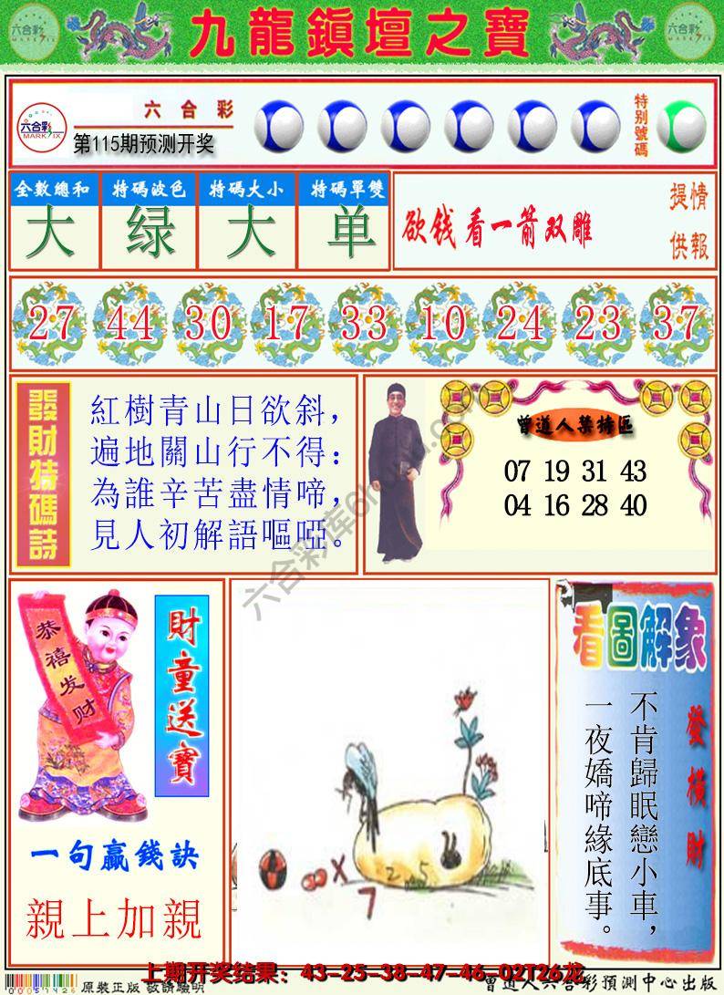 澳门挂牌解特码