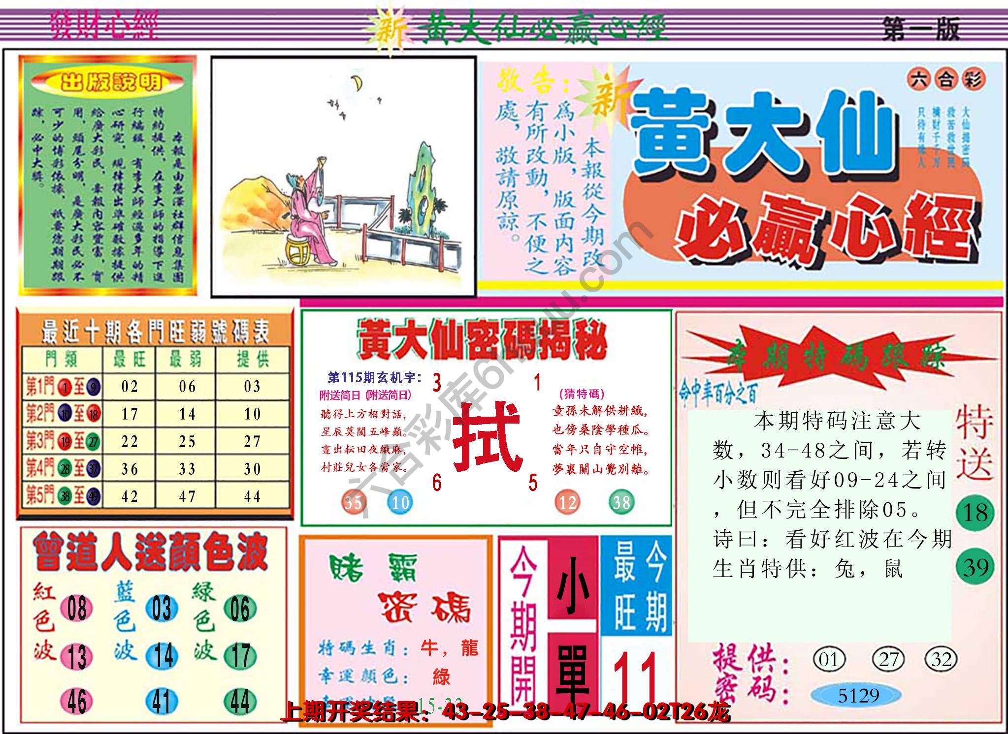 澳门黄大仙必赢心经