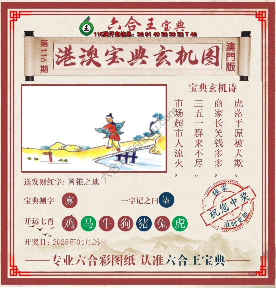 六合王港澳宝典玄机图