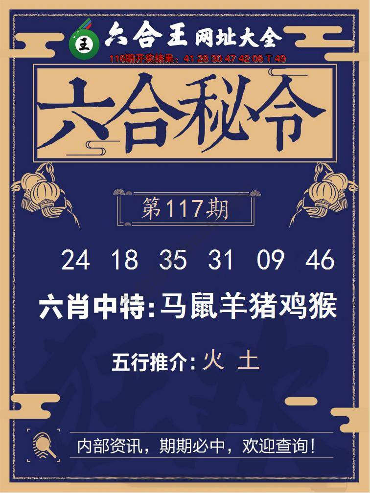 六合王六合密令