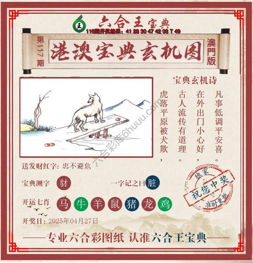 六合王港澳宝典玄机图