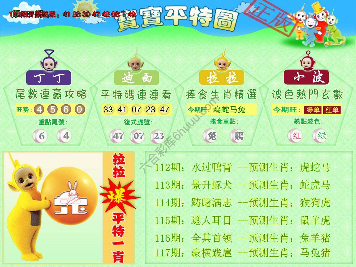 天线宝宝平特图