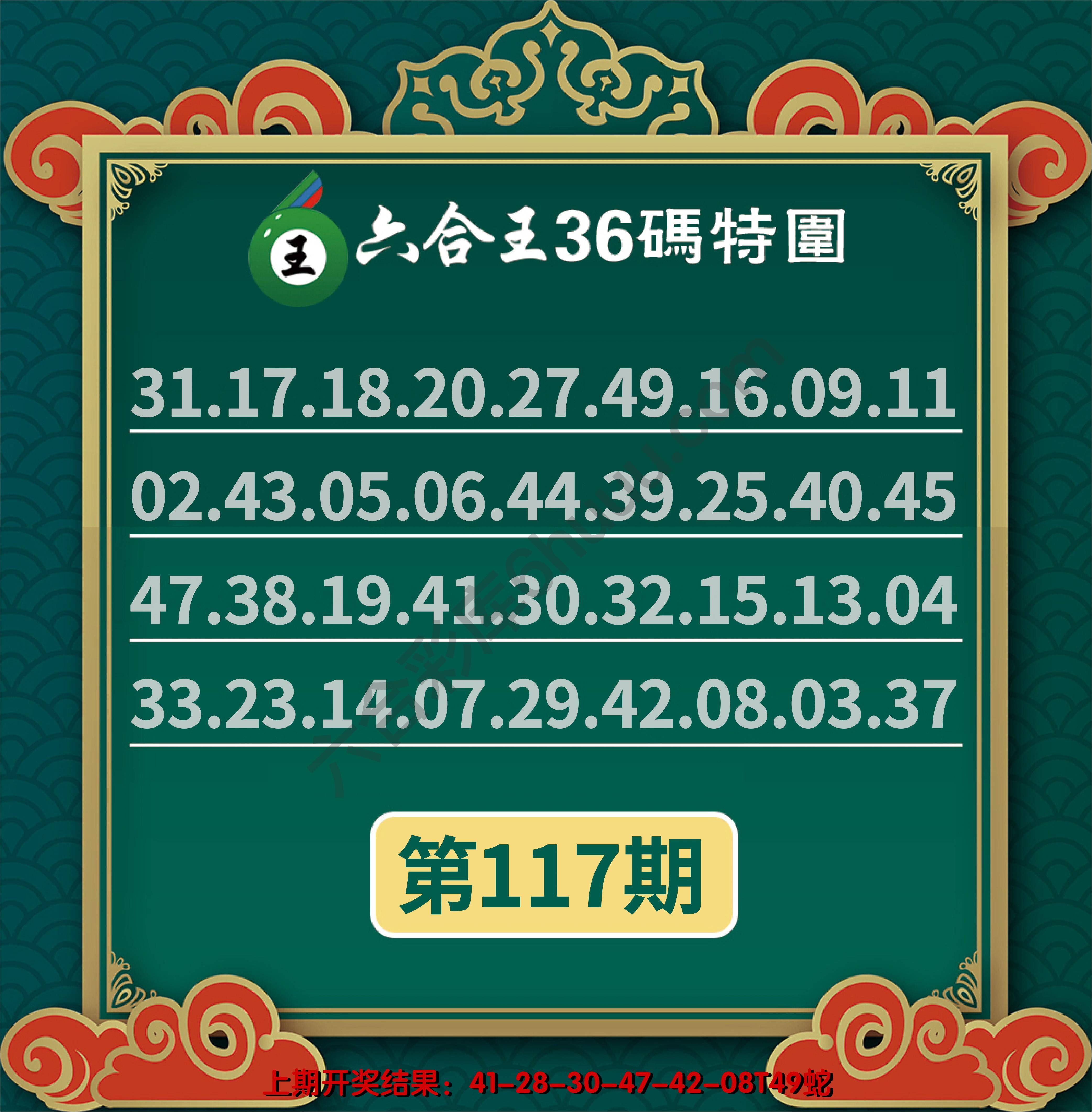 六合王三十六码特围