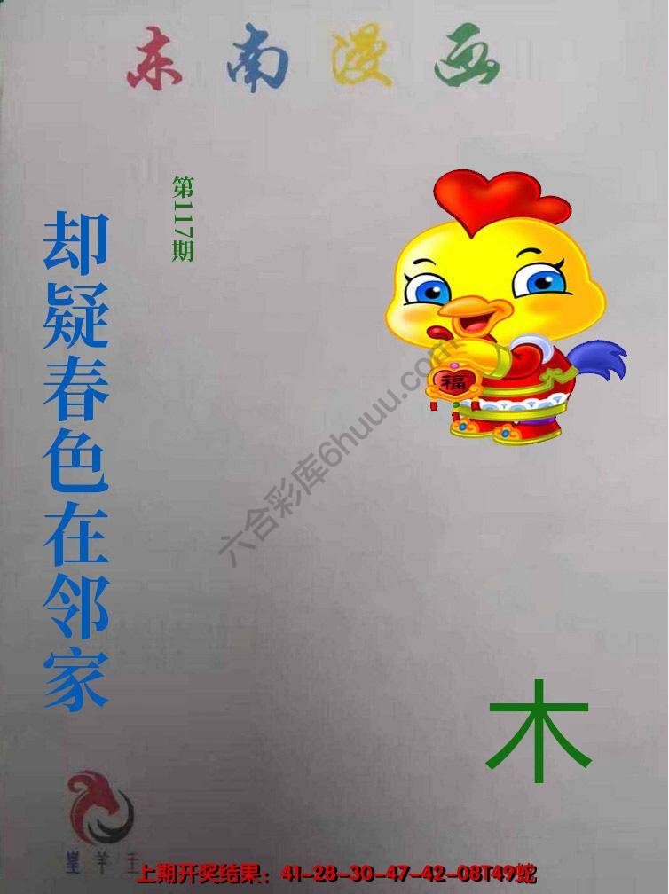 东南动漫