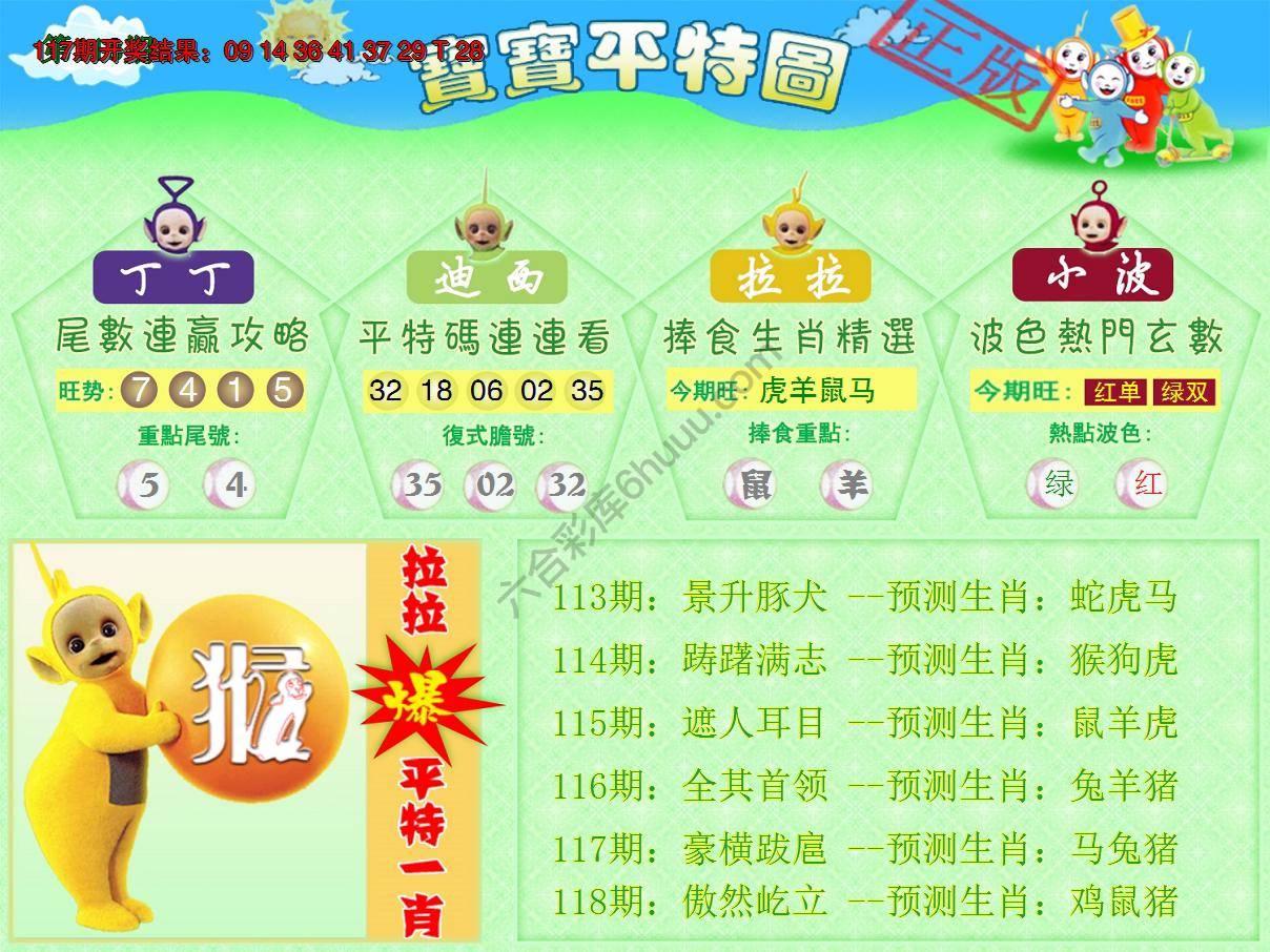 天线宝宝平特图