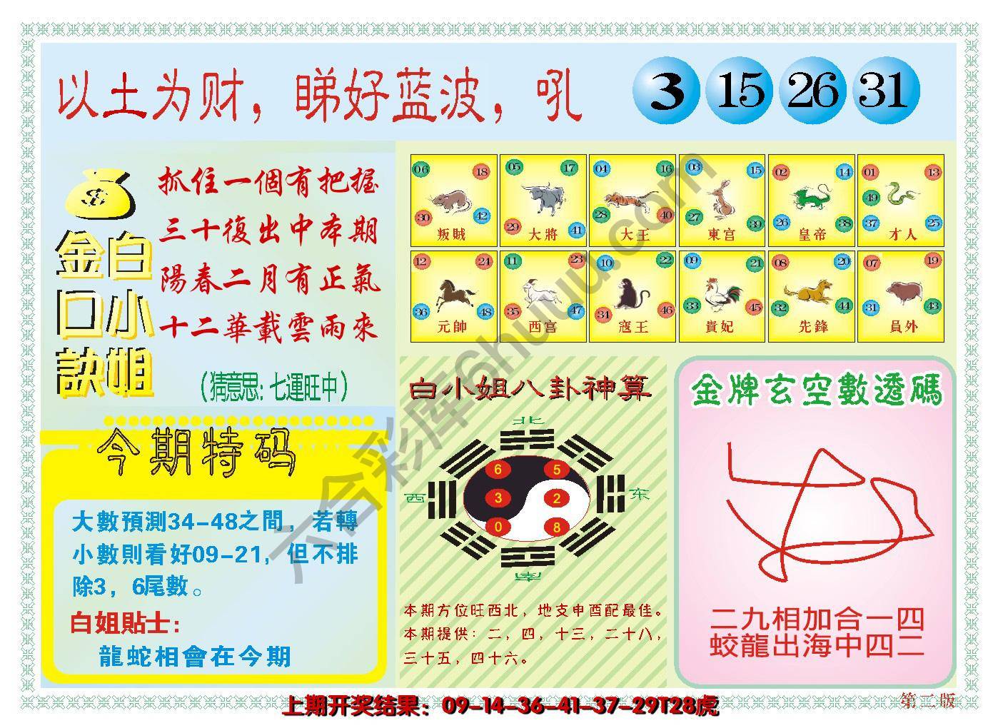 澳门白小姐金口决