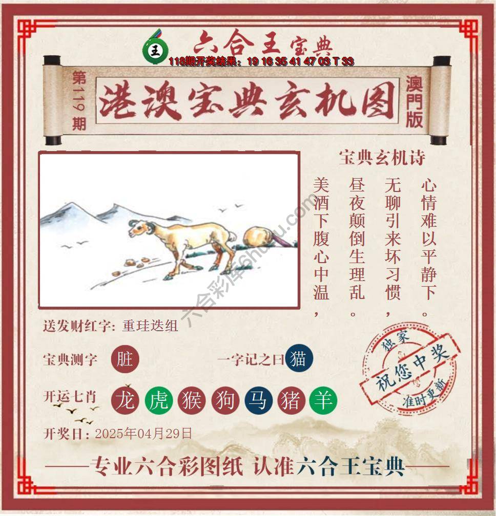 六合王港澳宝典玄机图