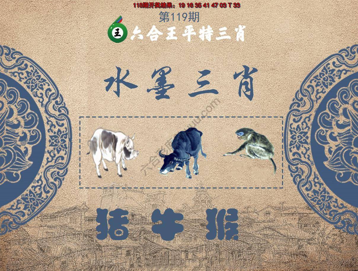 六合王水墨三肖