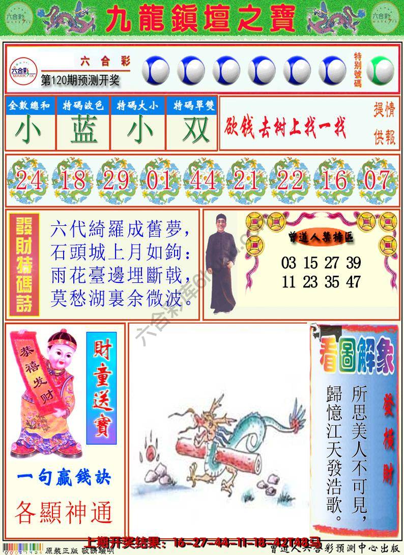 澳门挂牌解特码