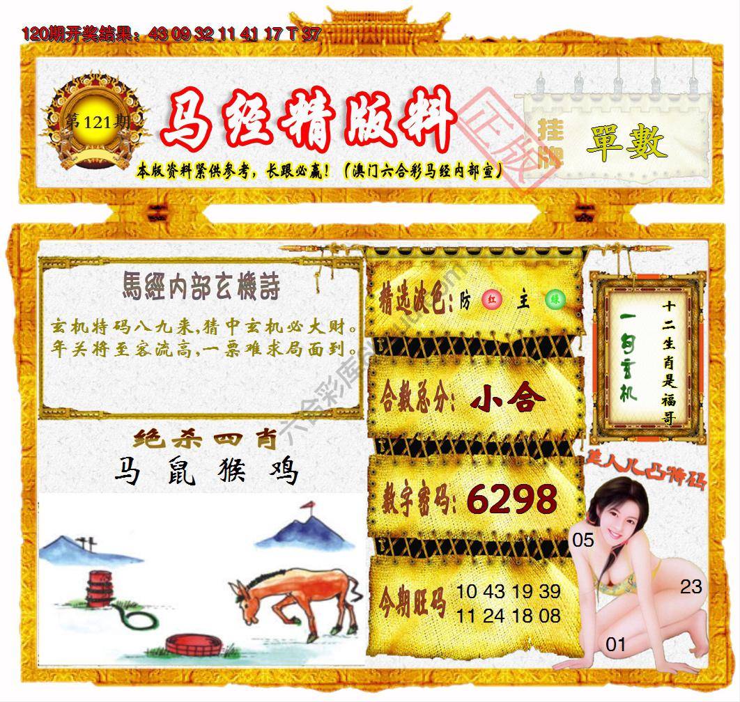 马经精版料