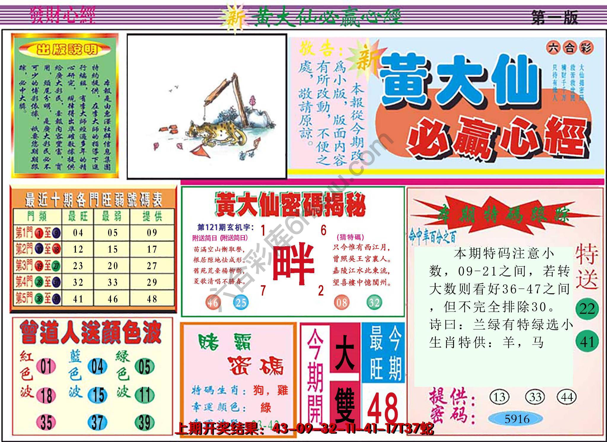 澳门黄大仙必赢心经