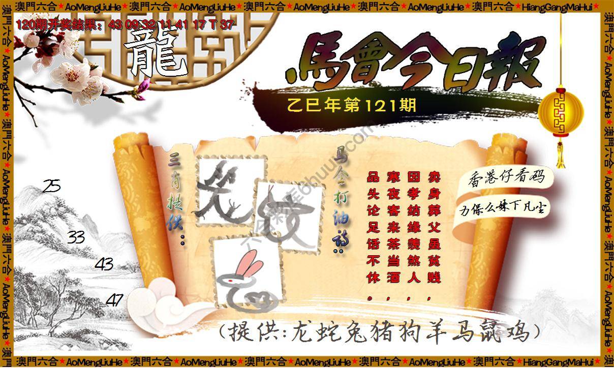 马会今日报