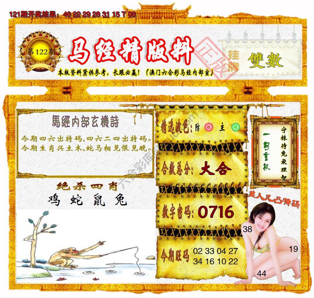 马经精版料
