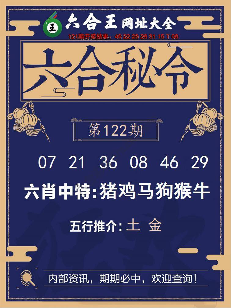 六合王六合密令