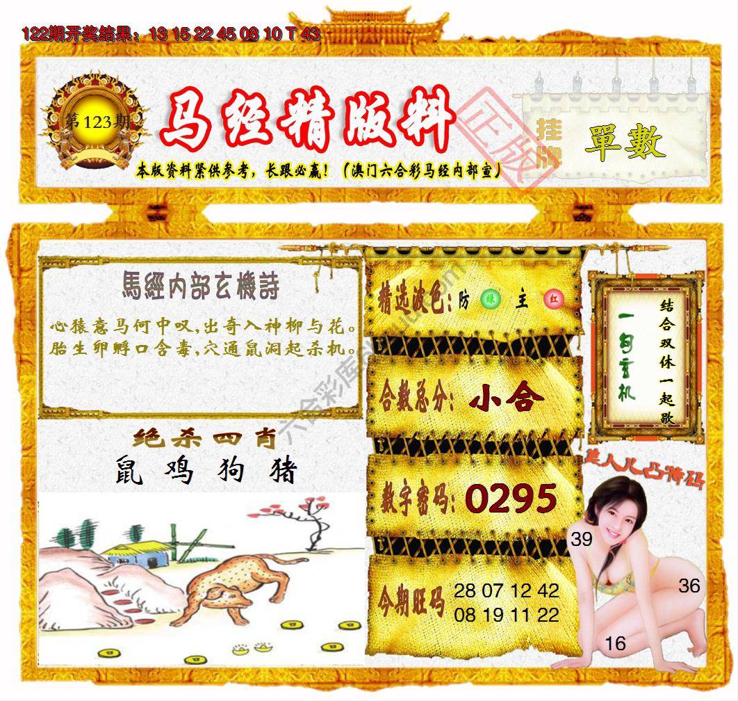 马经精版料