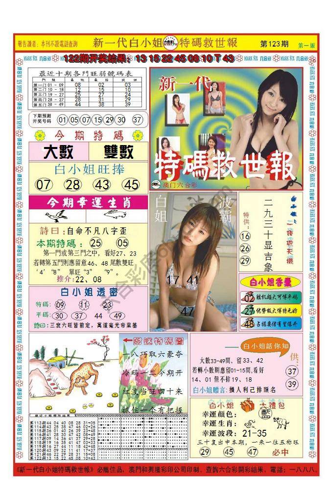 澳门特码救世报