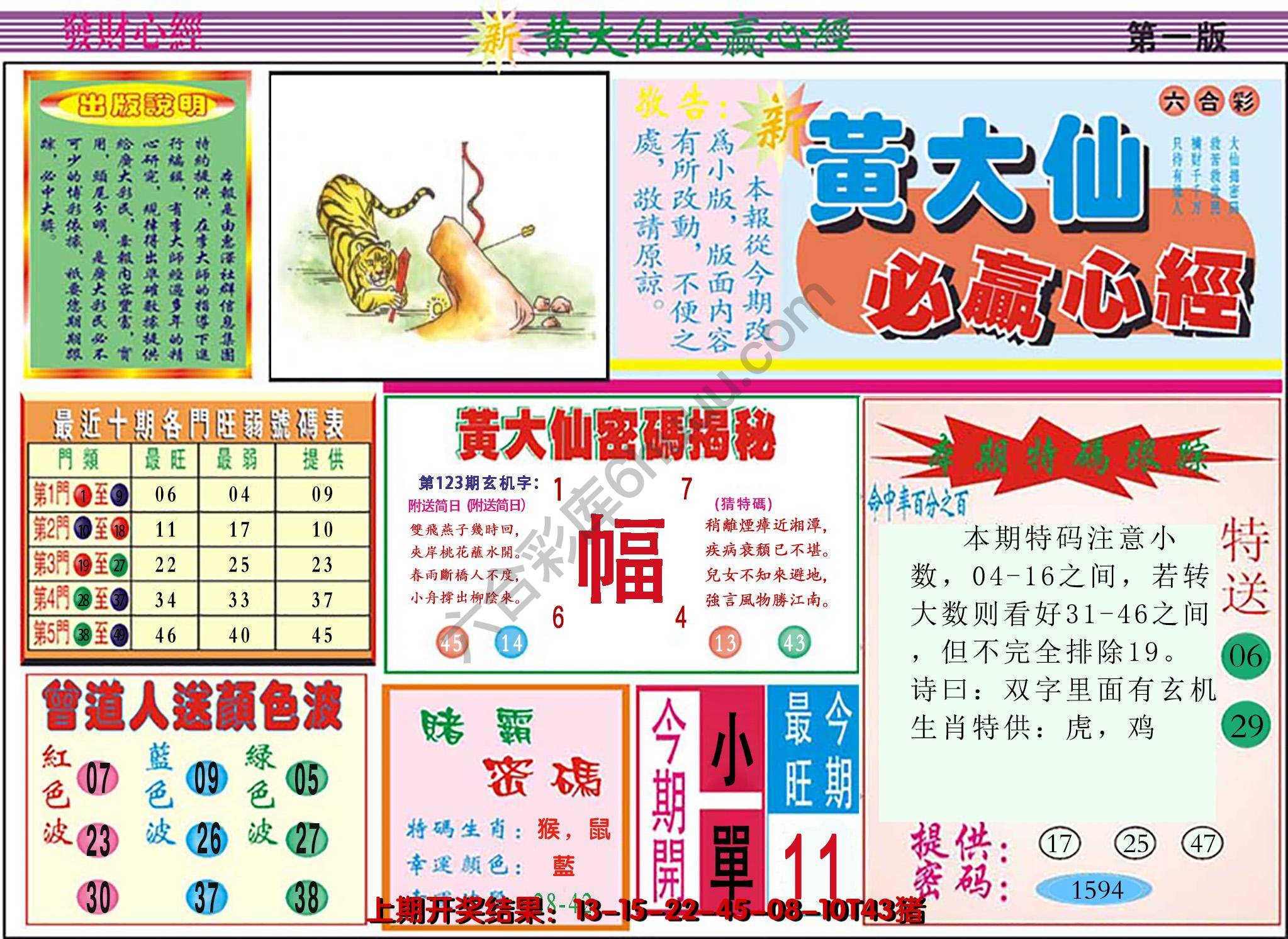 澳门黄大仙必赢心经