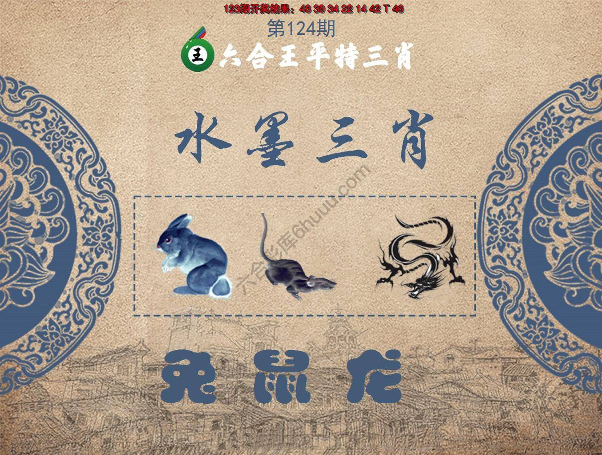 六合王水墨三肖