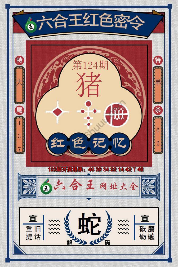 六合王红色密令