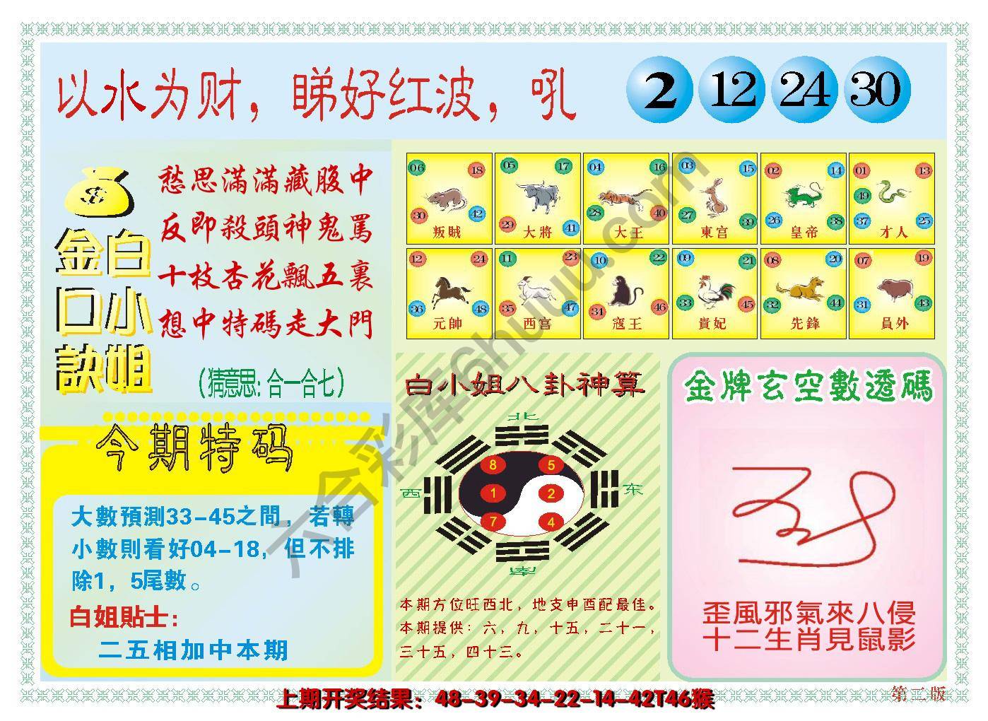 澳门白小姐金口决