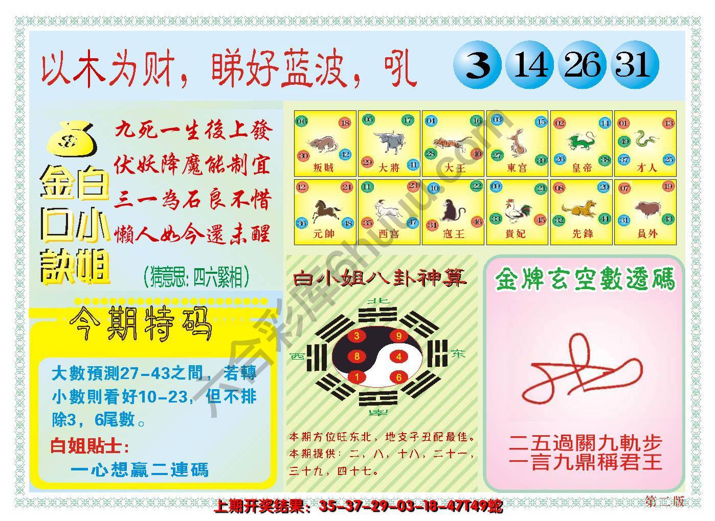 澳门白小姐金口决