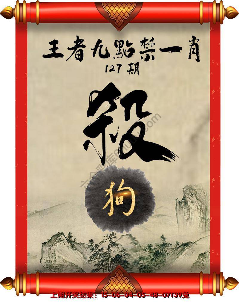 王者九点禁一肖