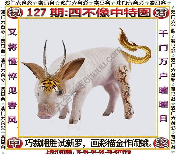 四不像中特图2