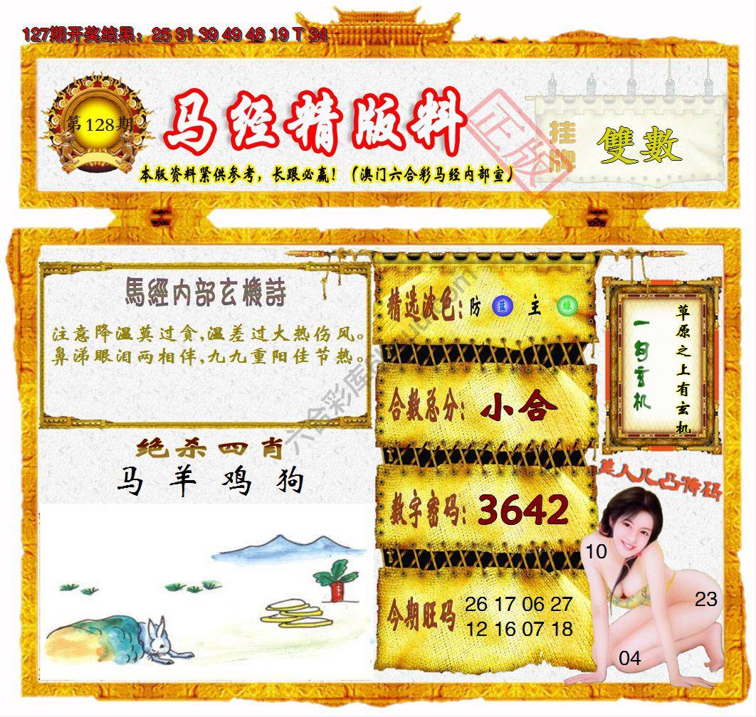 马经精版料