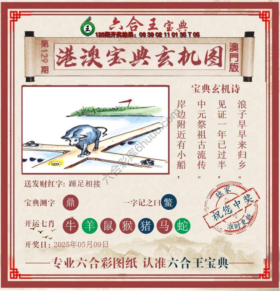 六合王港澳宝典玄机图