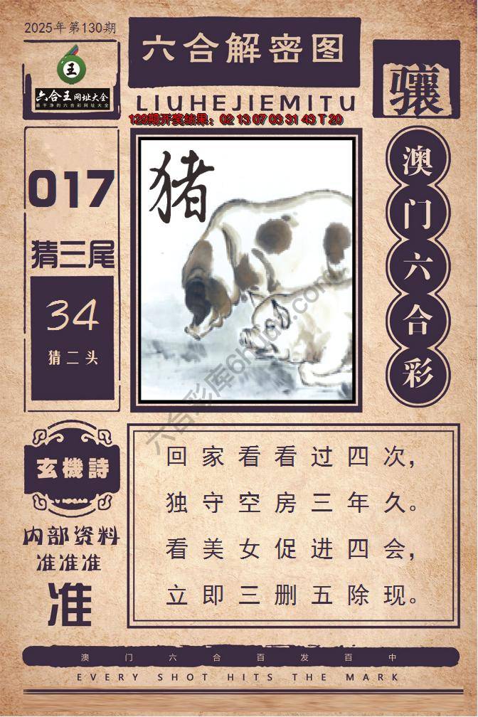 六合王六合解密