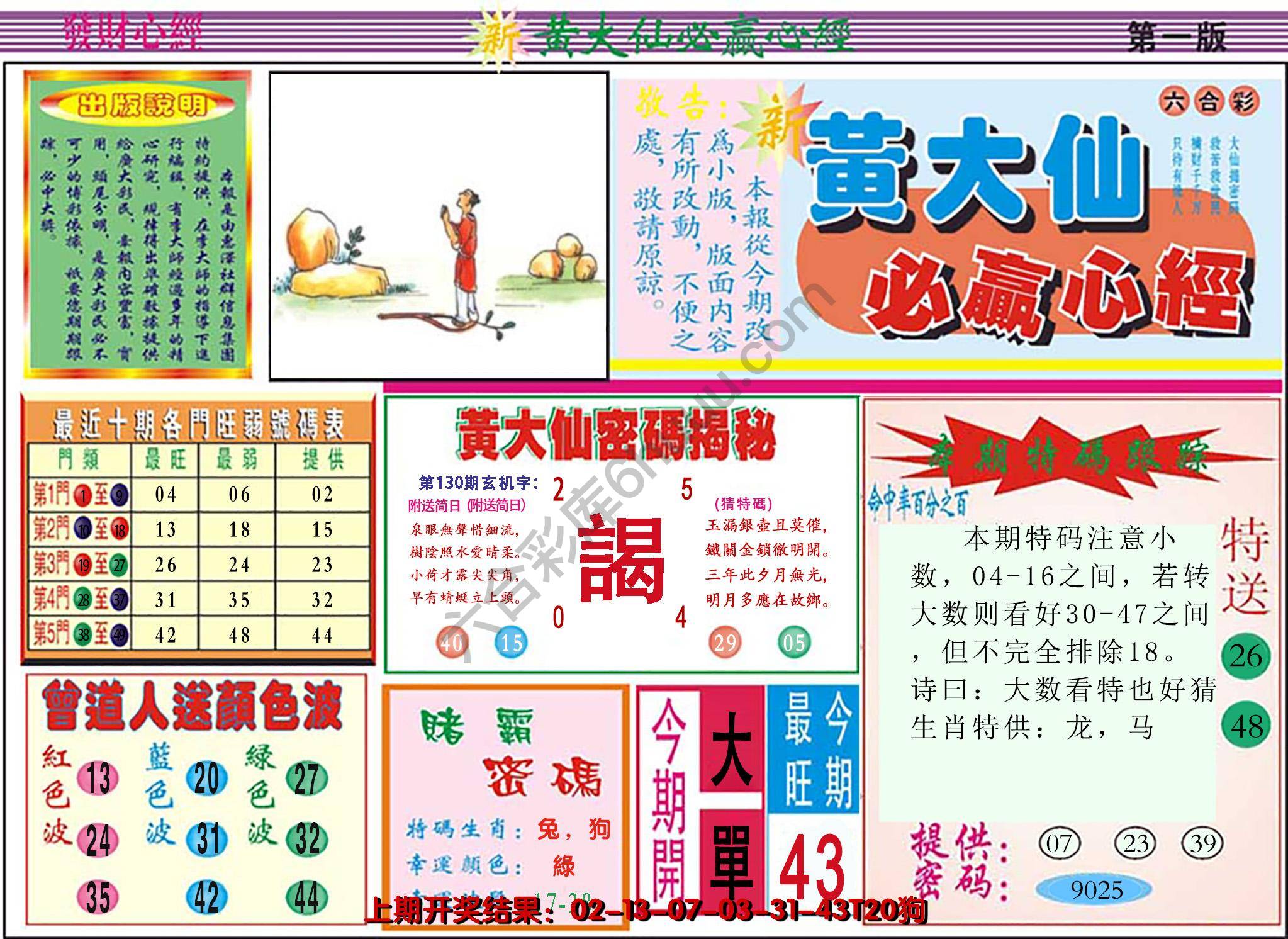 澳门黄大仙必赢心经