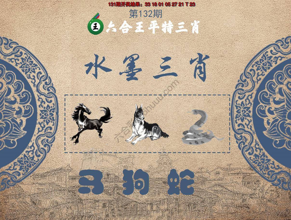 六合王水墨三肖