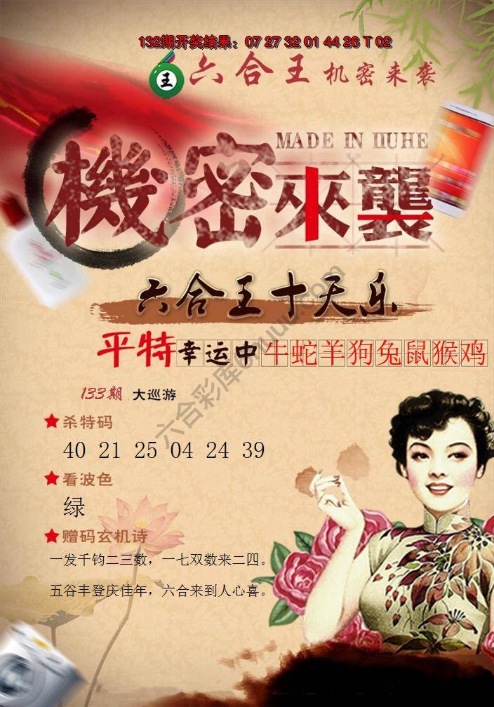 六合王机密来袭