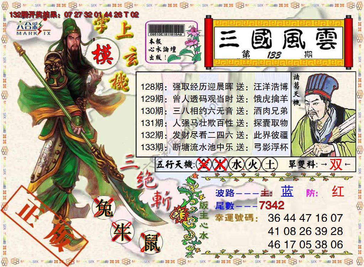 三国风云特码报