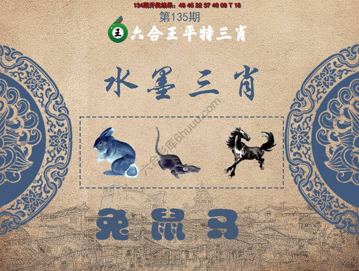 六合王水墨三肖