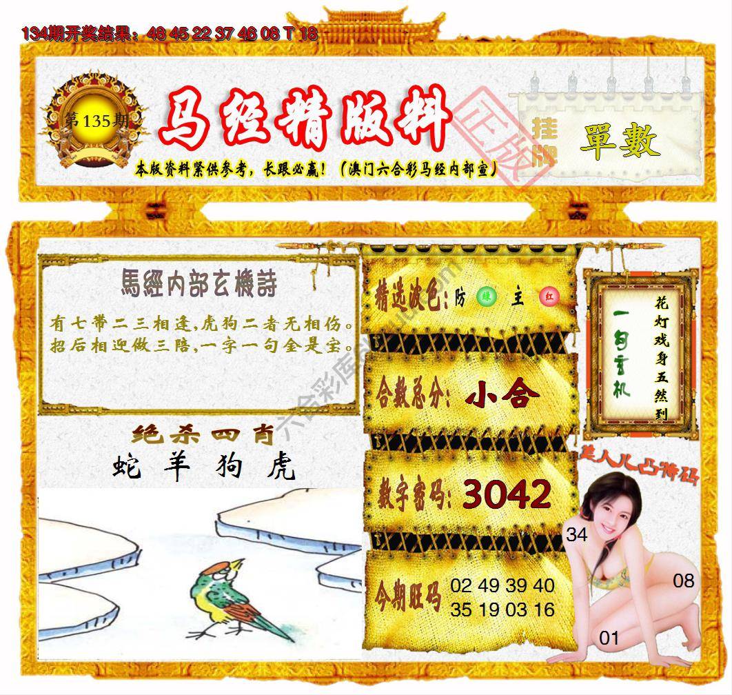 马经精版料