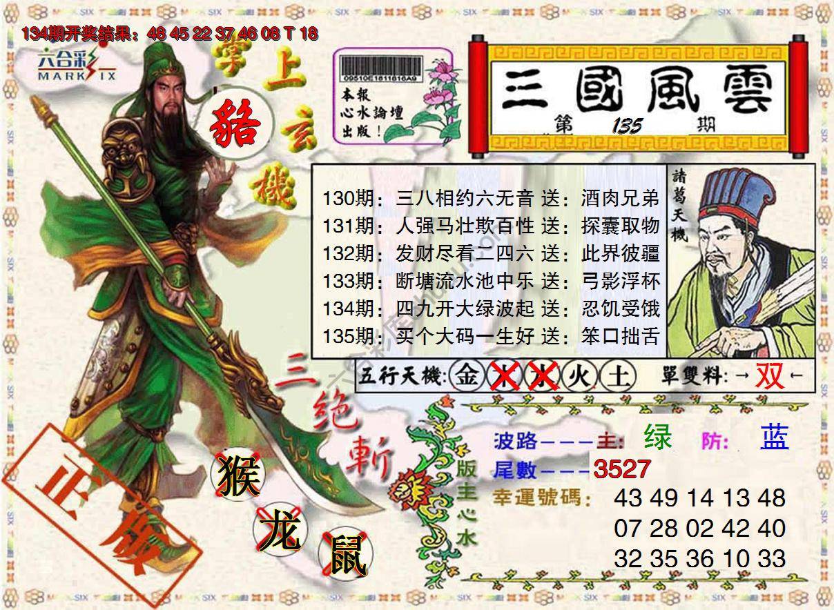 三国风云特码报