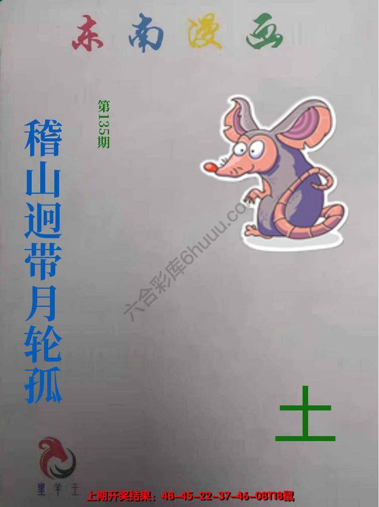 东南动漫