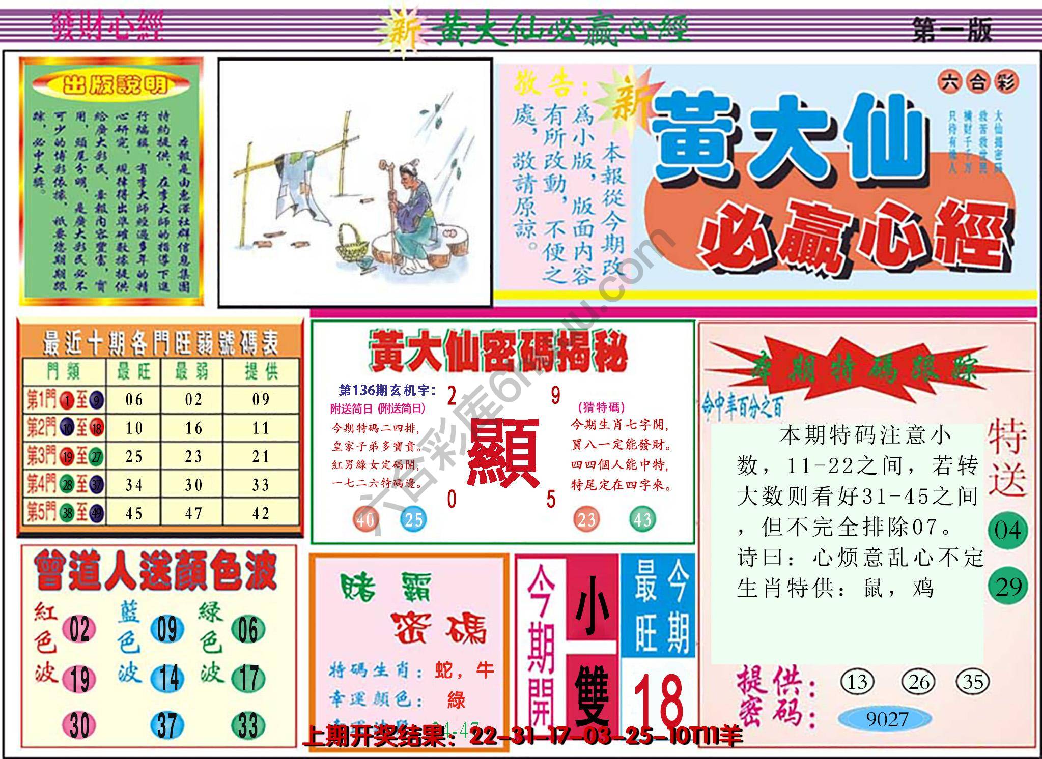 澳门黄大仙必赢心经