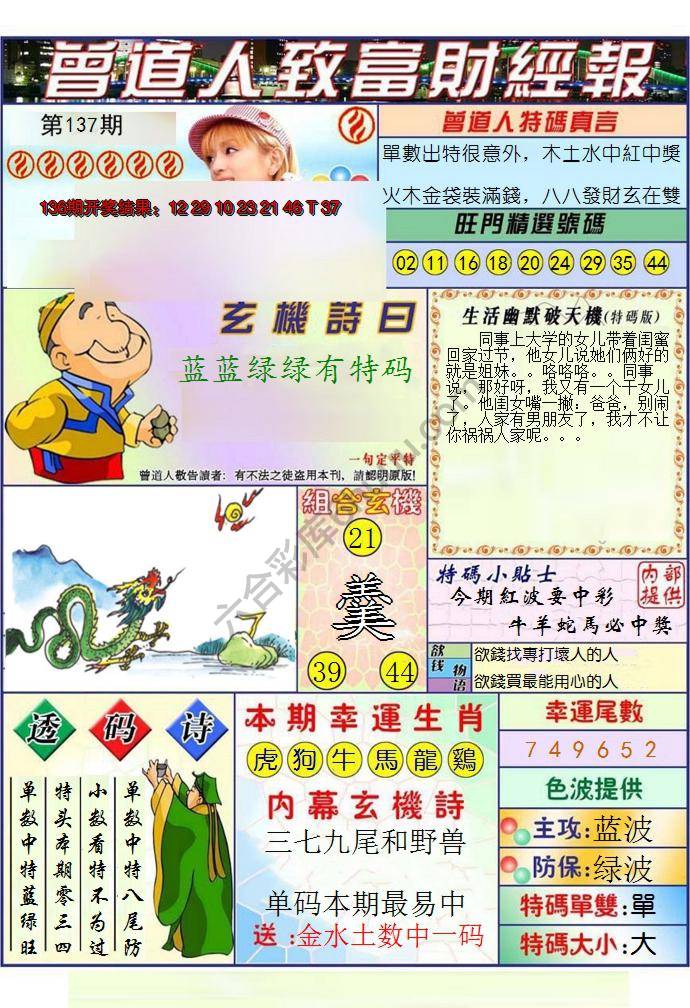 曾道人致福财经