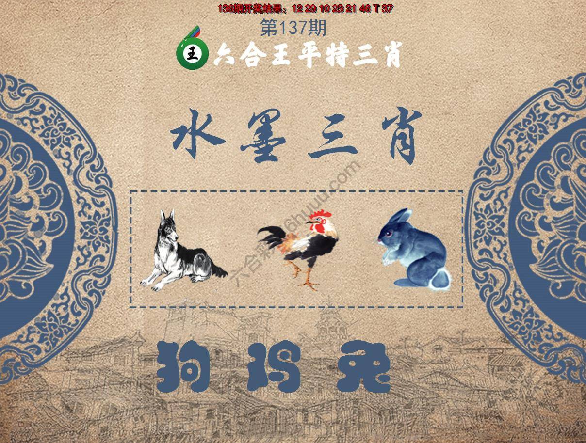 六合王水墨三肖